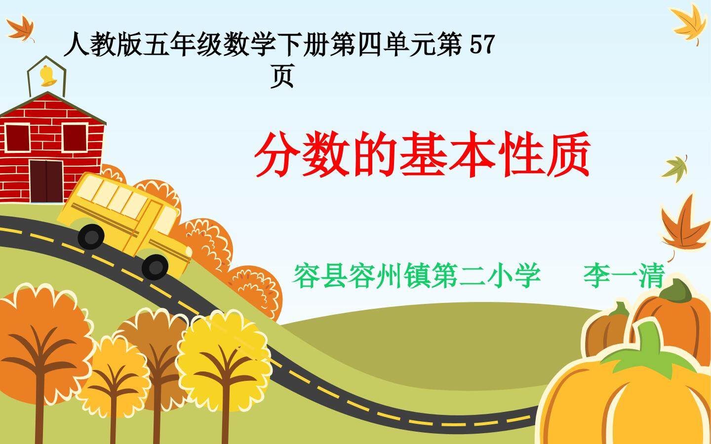 分数的基本性质