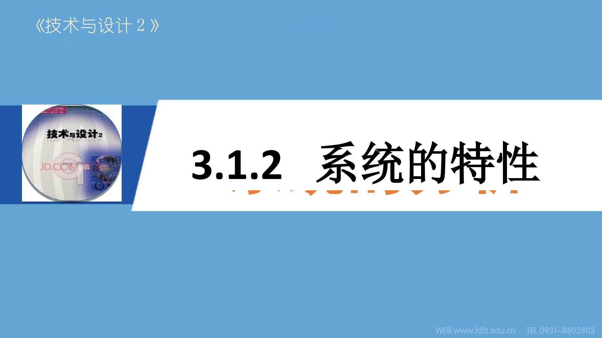系统的特性