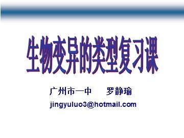 生物高中必修2第六章复习课课件
