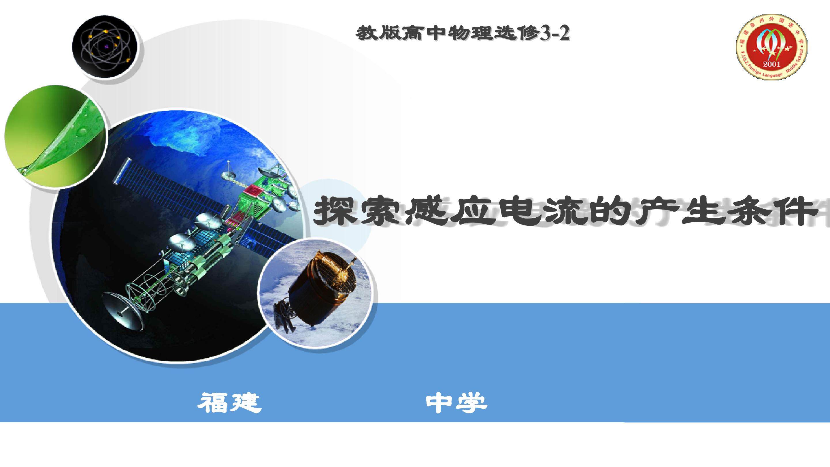 1.1 磁生电的探索