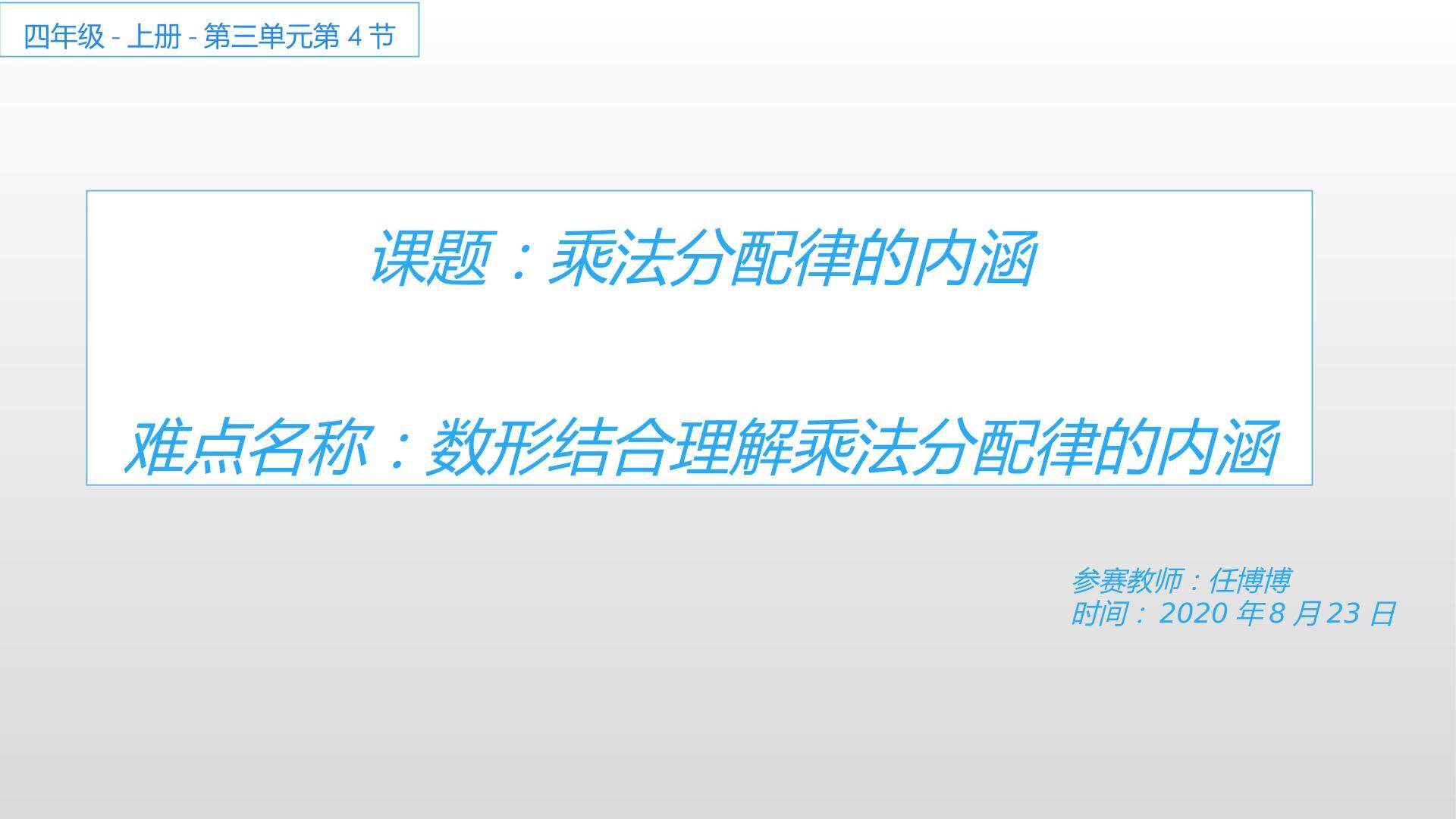 数形结合理解乘法分配律的内涵