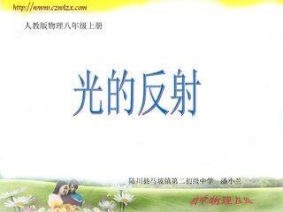 光的反射
