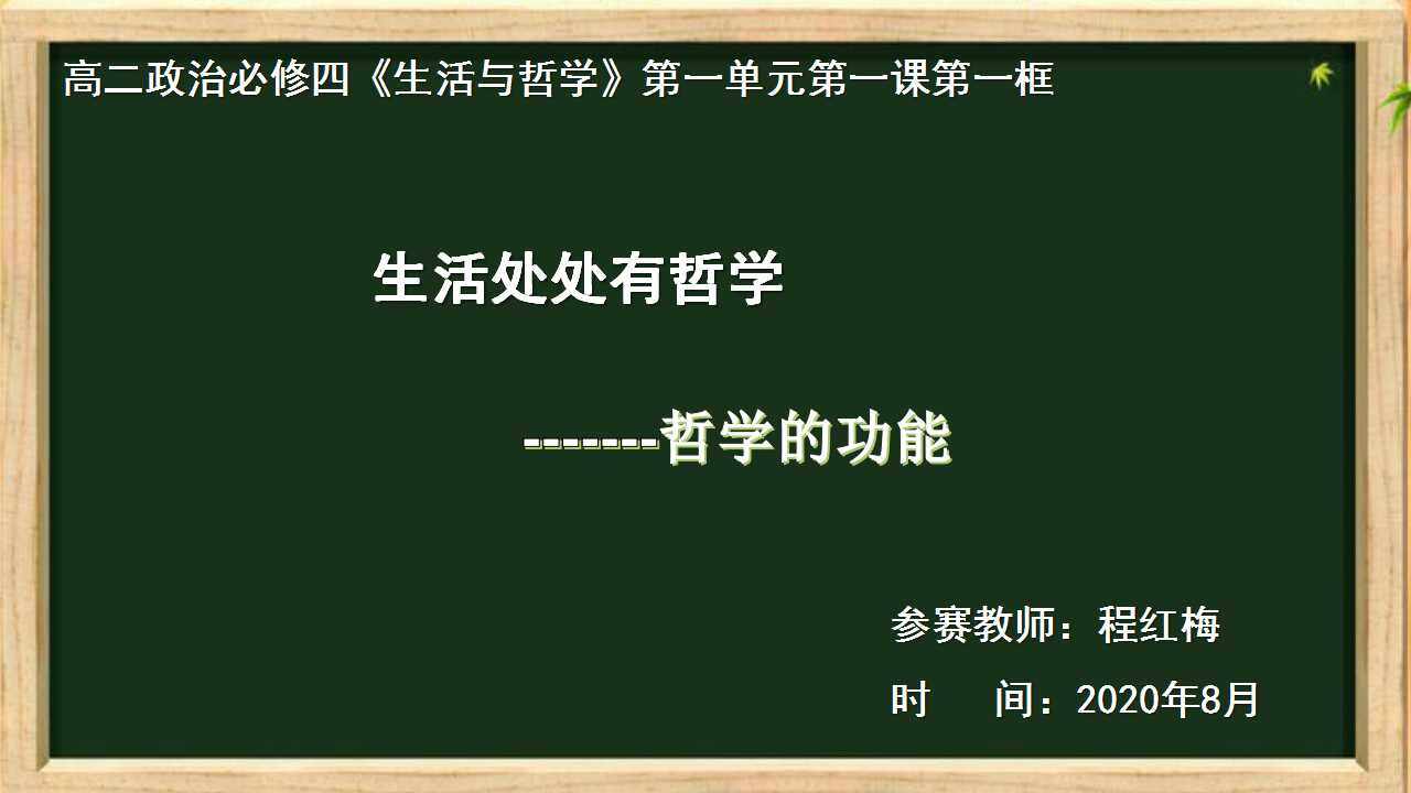 哲学的功能