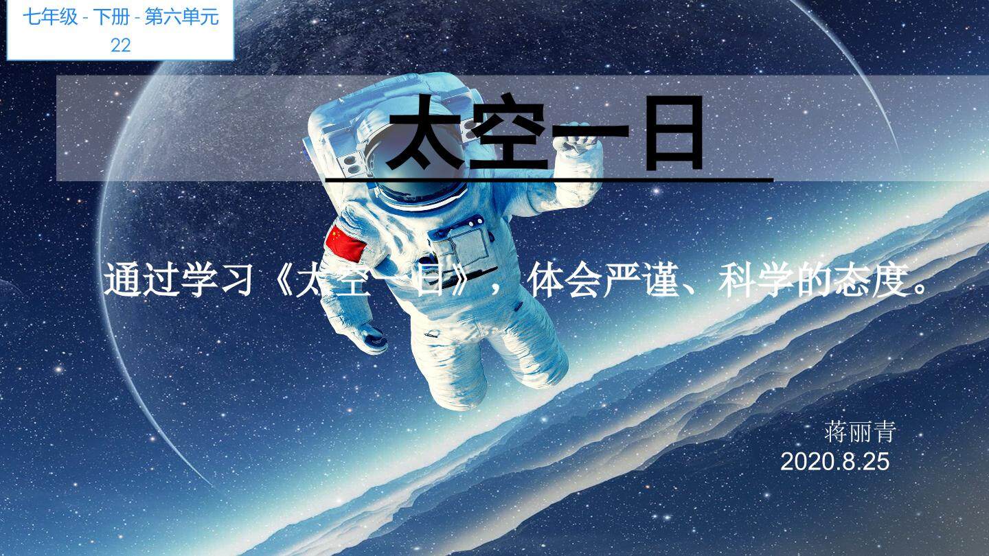 太空一日