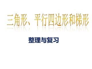 【★】4年级数学苏教版下册课件第7单元《单元复习》