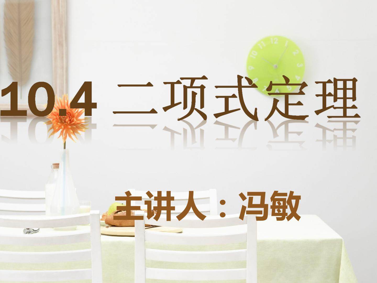 二项式定理