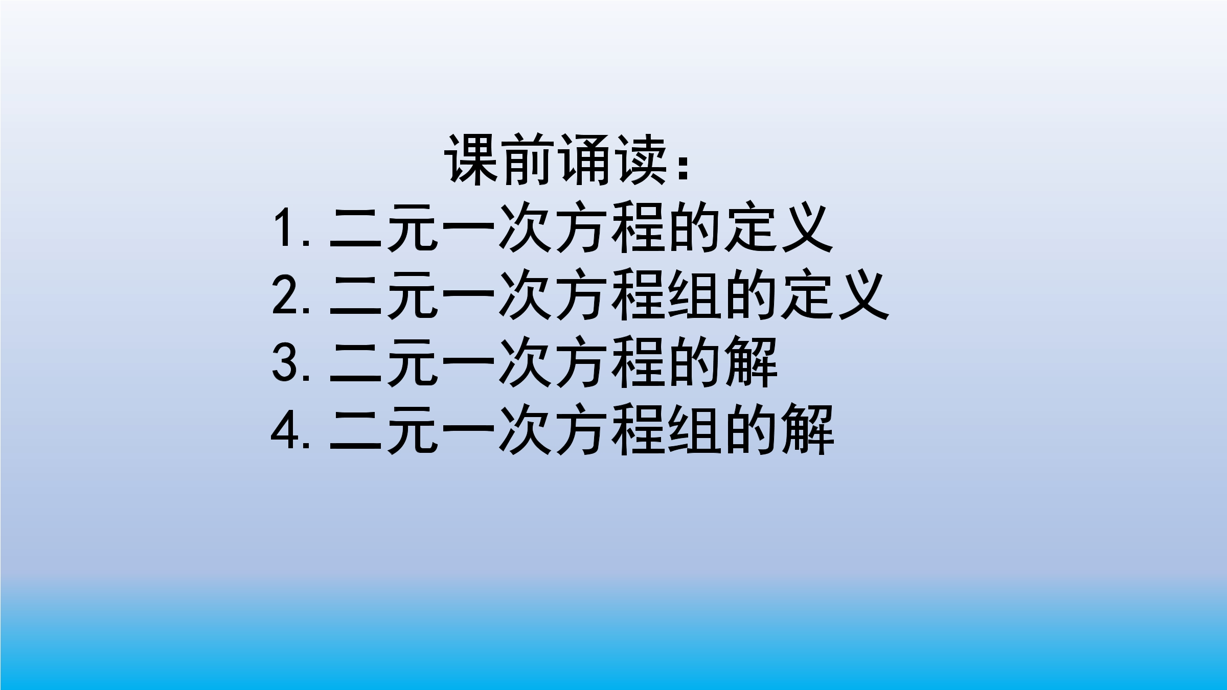 加减法解二元一次方程组