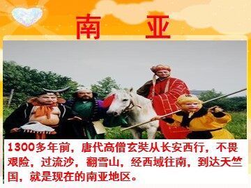 第一节 地理环境对区域发展的影响