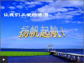 8 * 致女儿的信