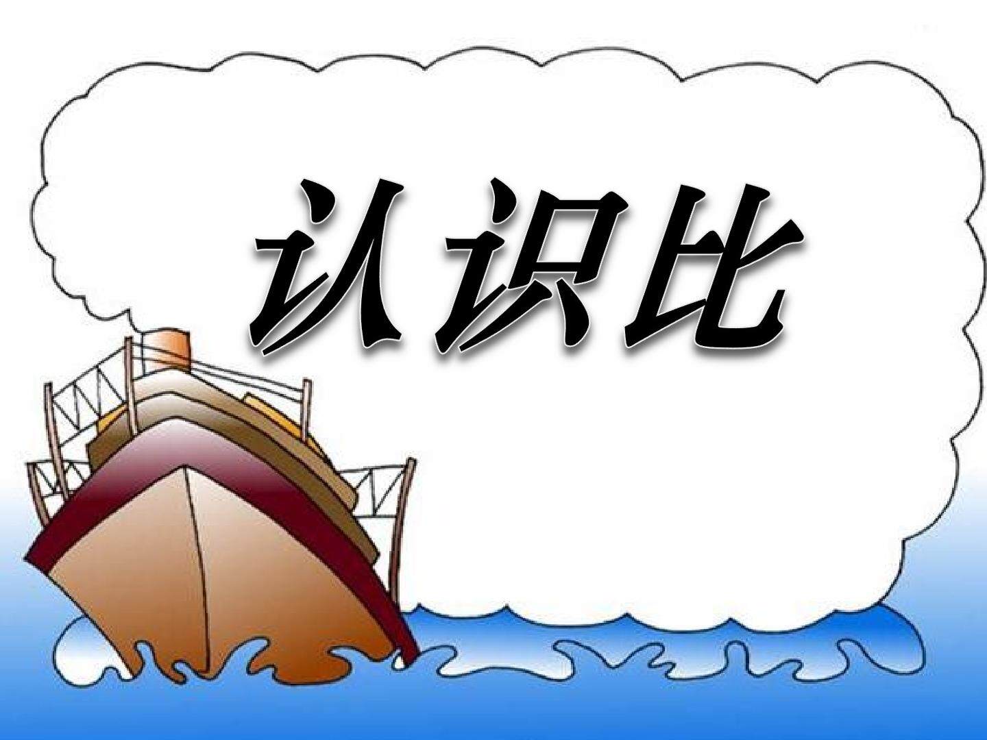 4 比