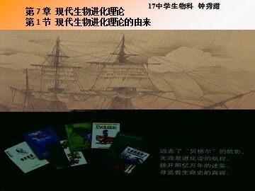 生物高中必修2第七章第一节课件11