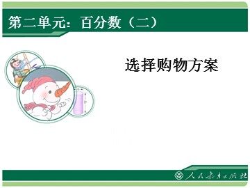 ★ 生活与百分数