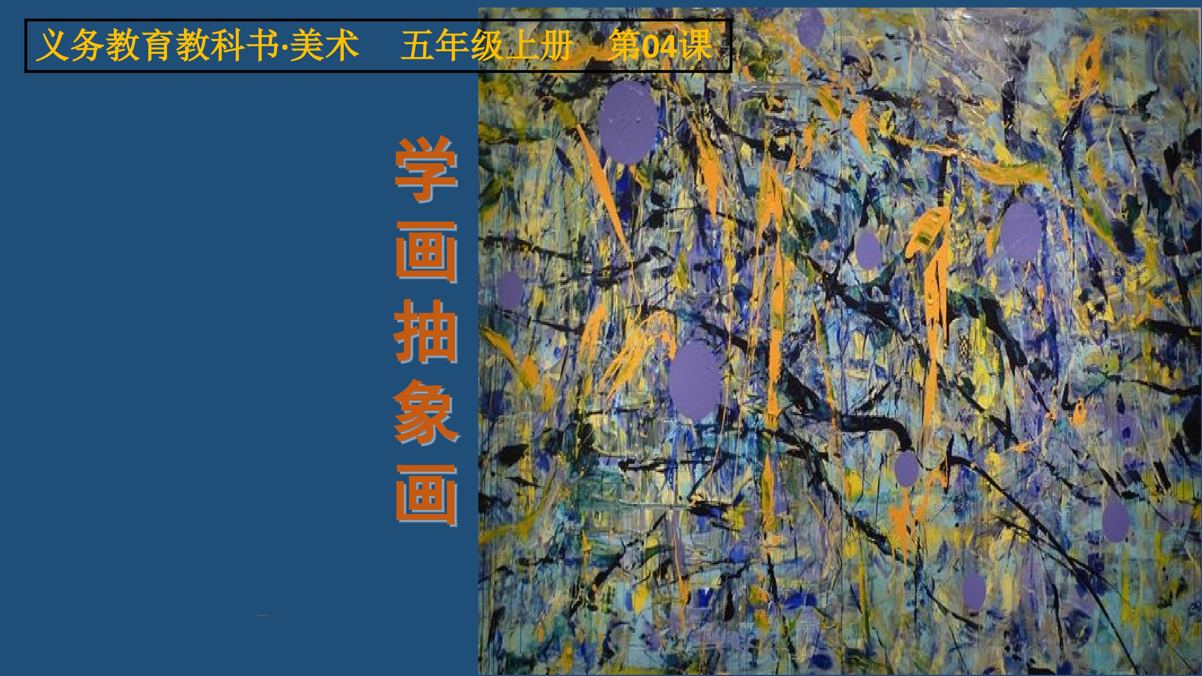 学画抽象画
