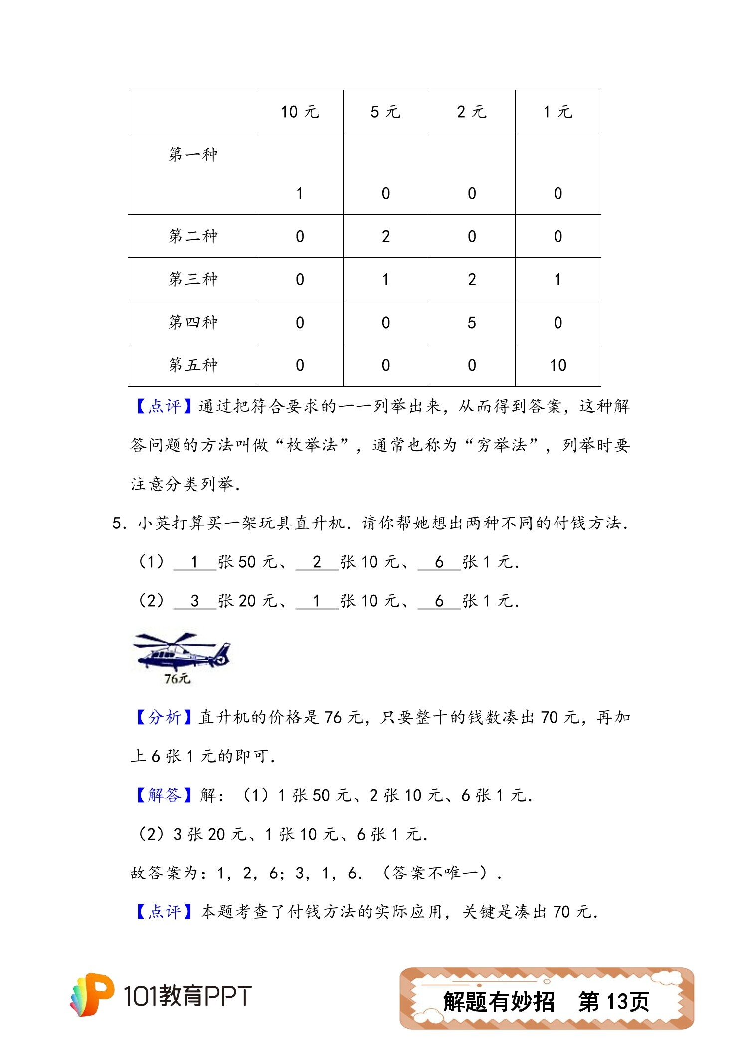13