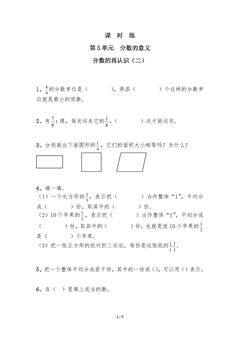 【★★】5年级数学北师大版上册课时练第5章《分数的再认识(二)》