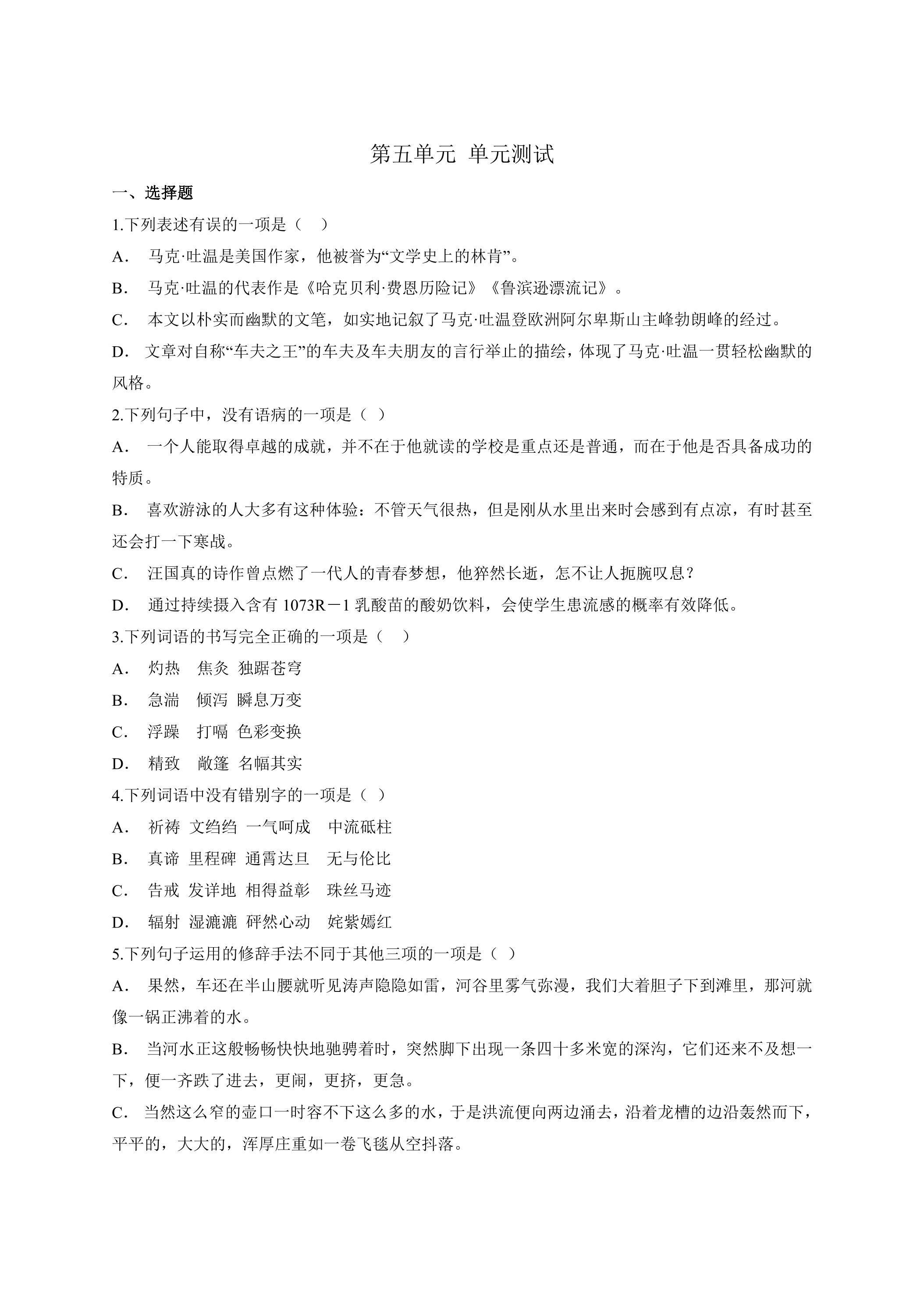第五单元 单元测试01