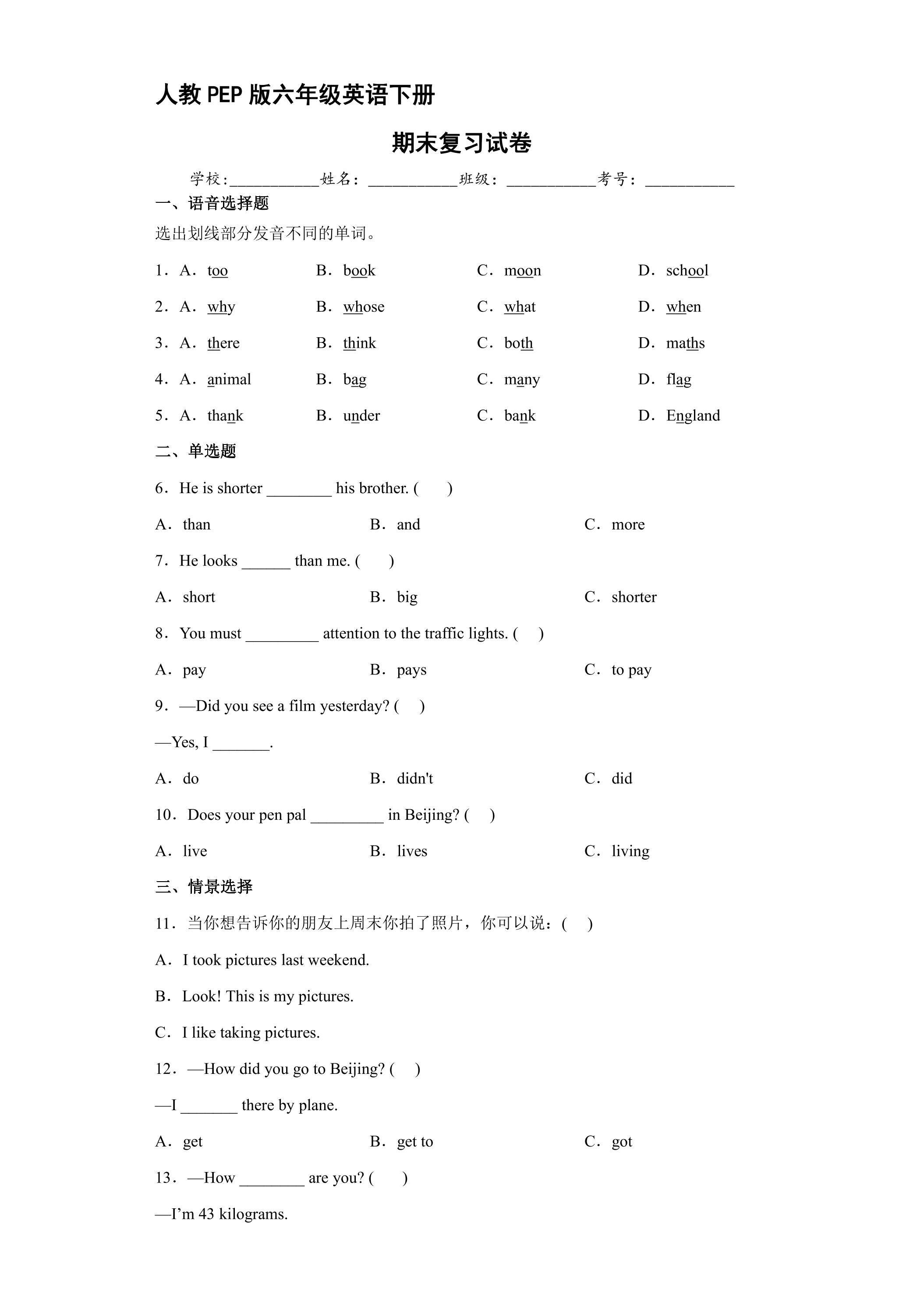 人教PEP版六年级英语下册期末测试05