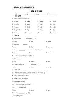 人教PEP版六年级英语下册期末测试05