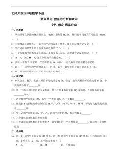 【★★★】4年级数学北师大版下册课时练第六单元《平均数》