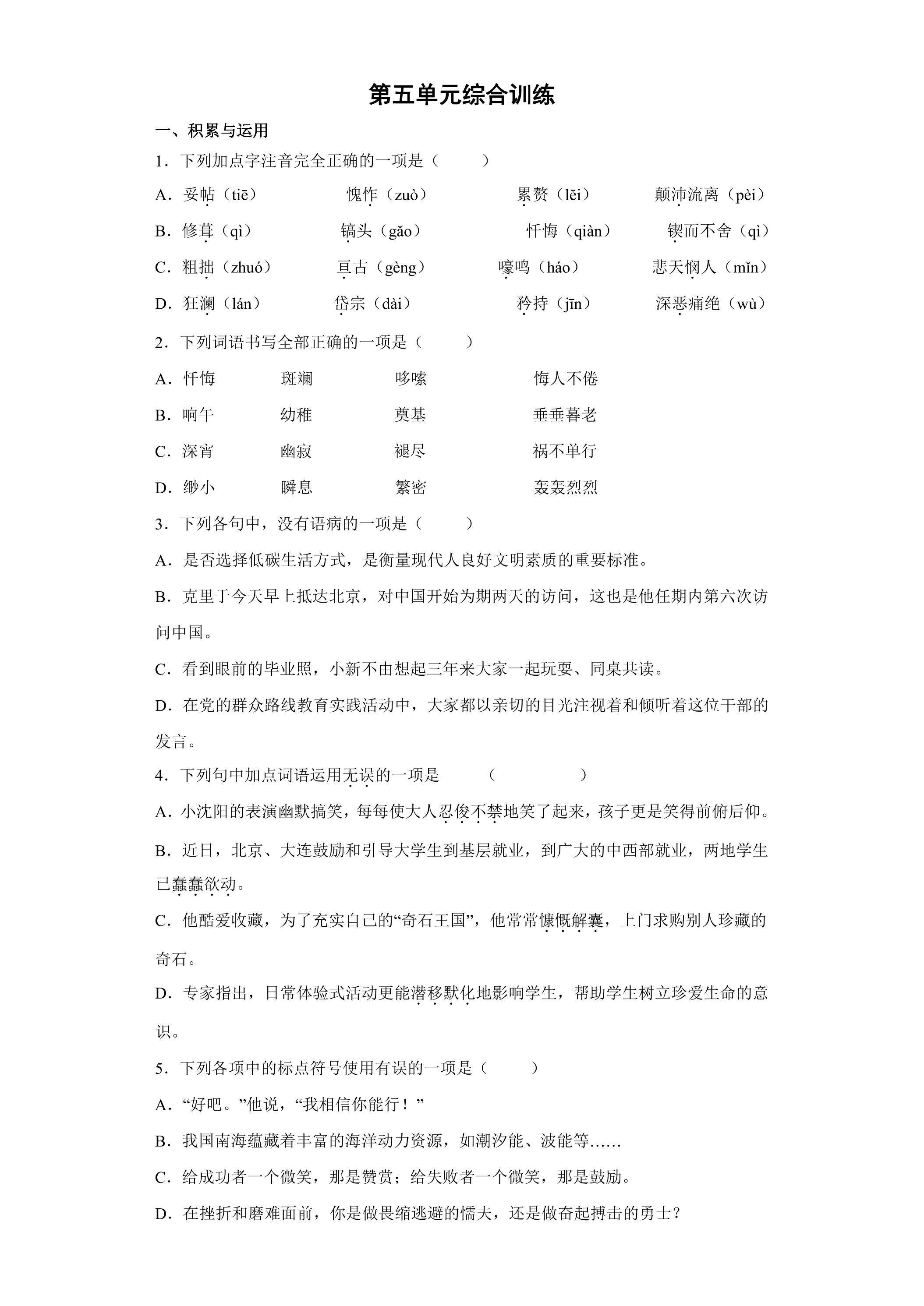 第五单元综合训练