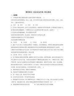 7年级下册道德与法治部编版单元测试第四单元 走进法治天地 03