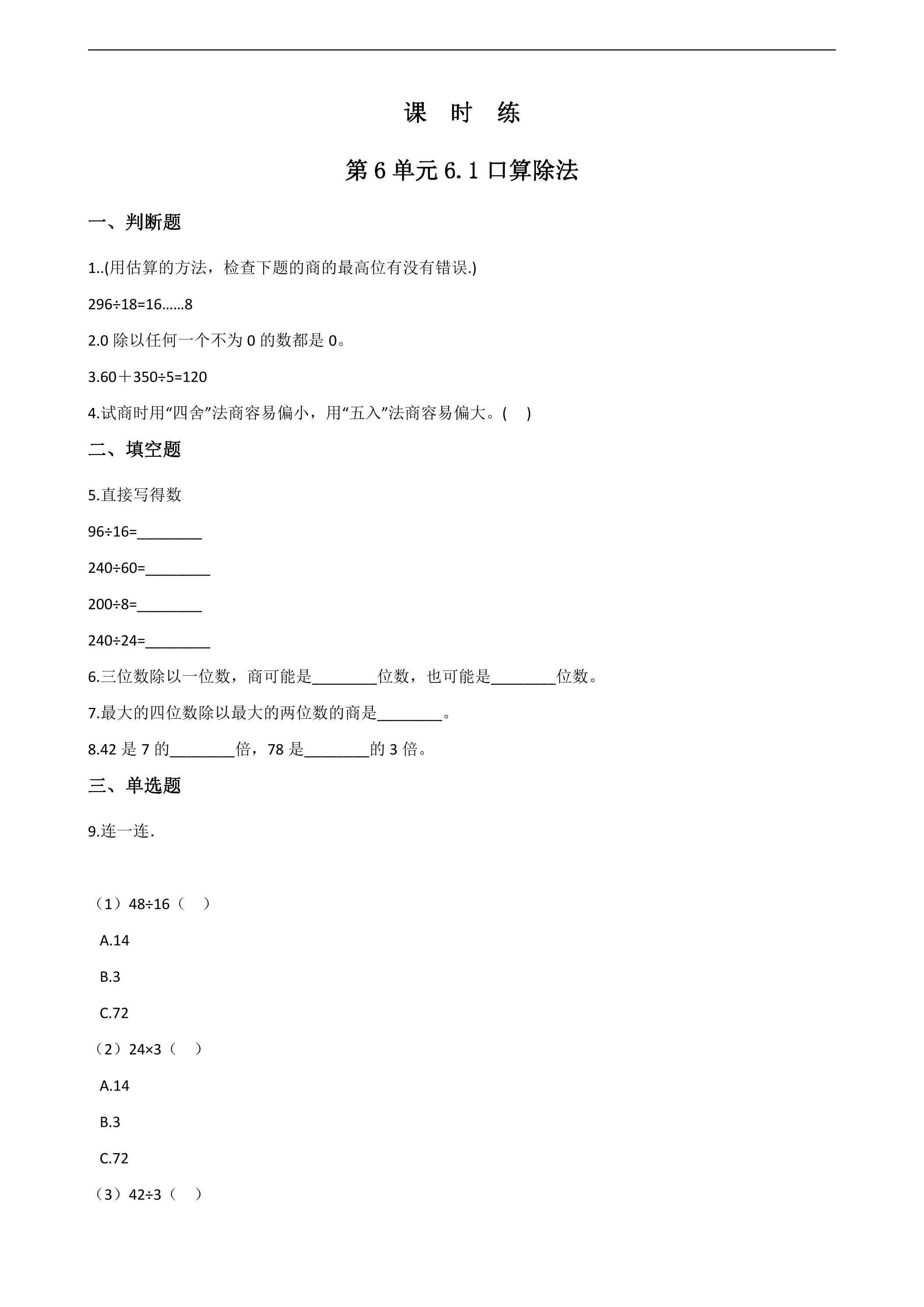 4年级上册数学人教版课时练第6单元《6.1口算除法》01（含答案）