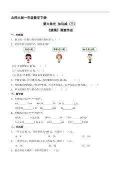 【★★】1年级数学北师大版下册课时练第6单元《跳绳》