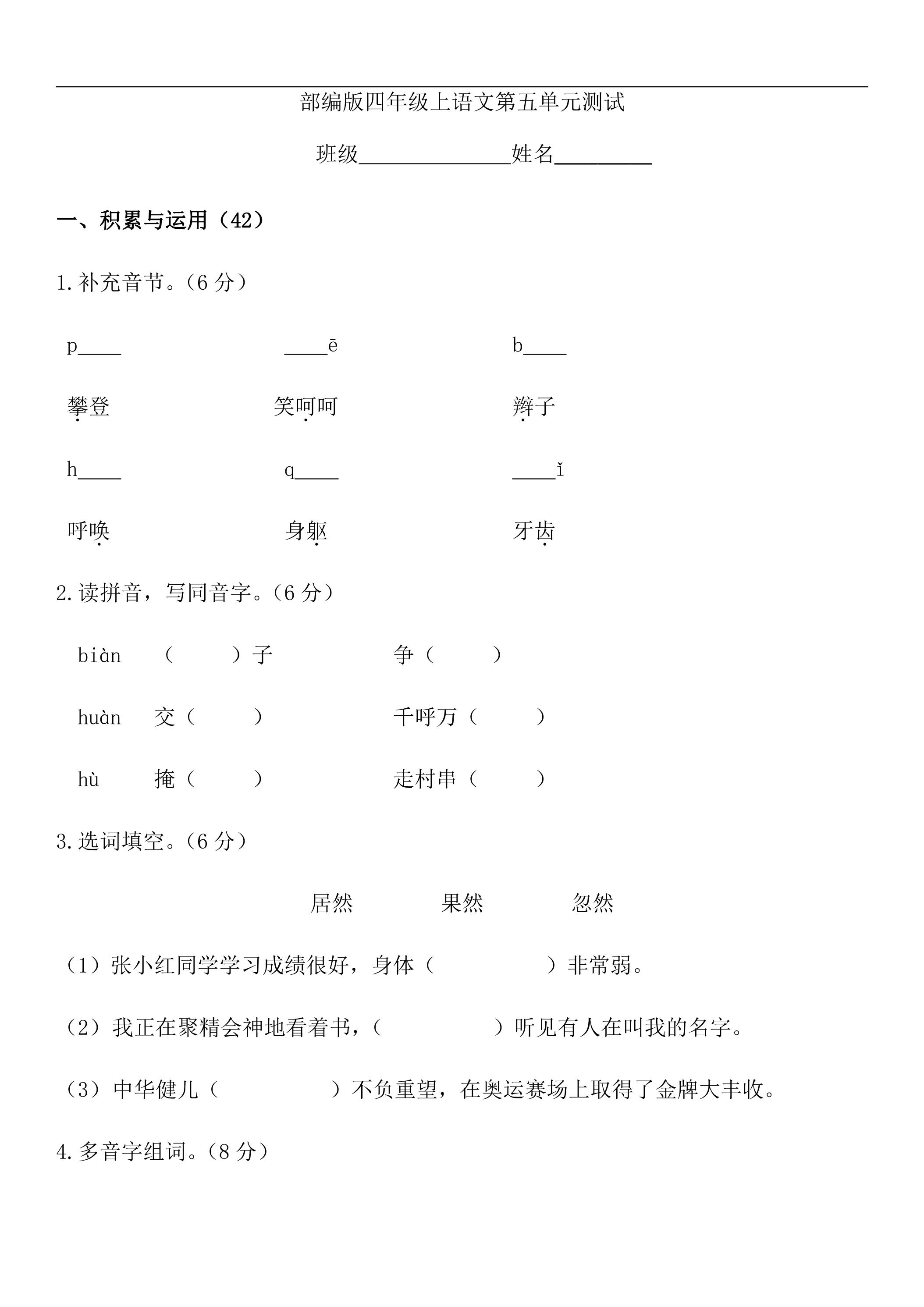 四年级上册语文部编版第五单元复习《单元测试》04