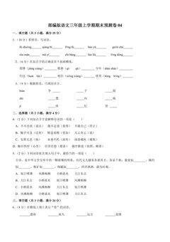部编版语文三年级上学期期末预测卷04(含答案)
