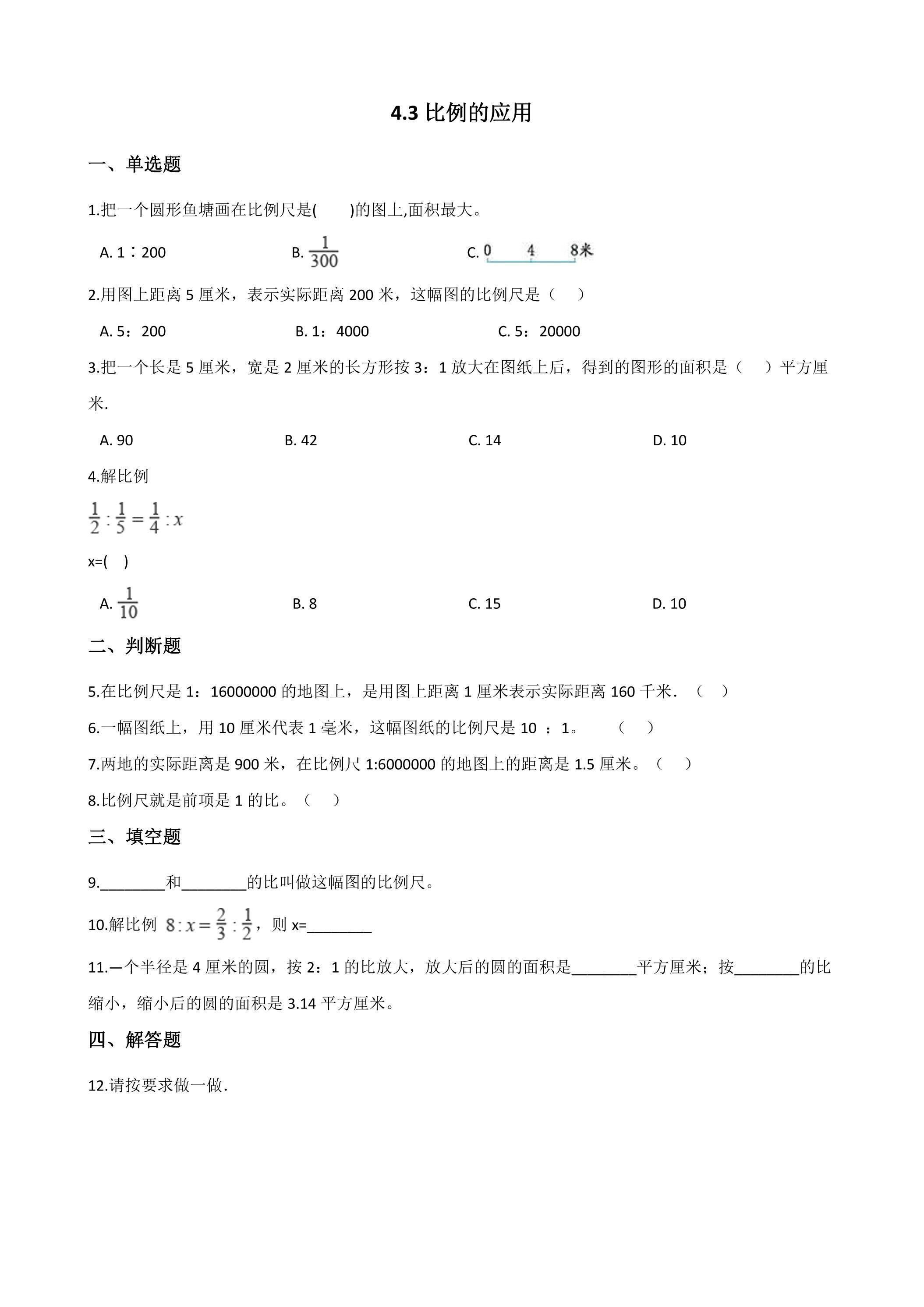 4.3比例的应用 课时练04