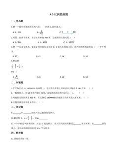 4.3比例的应用 课时练04