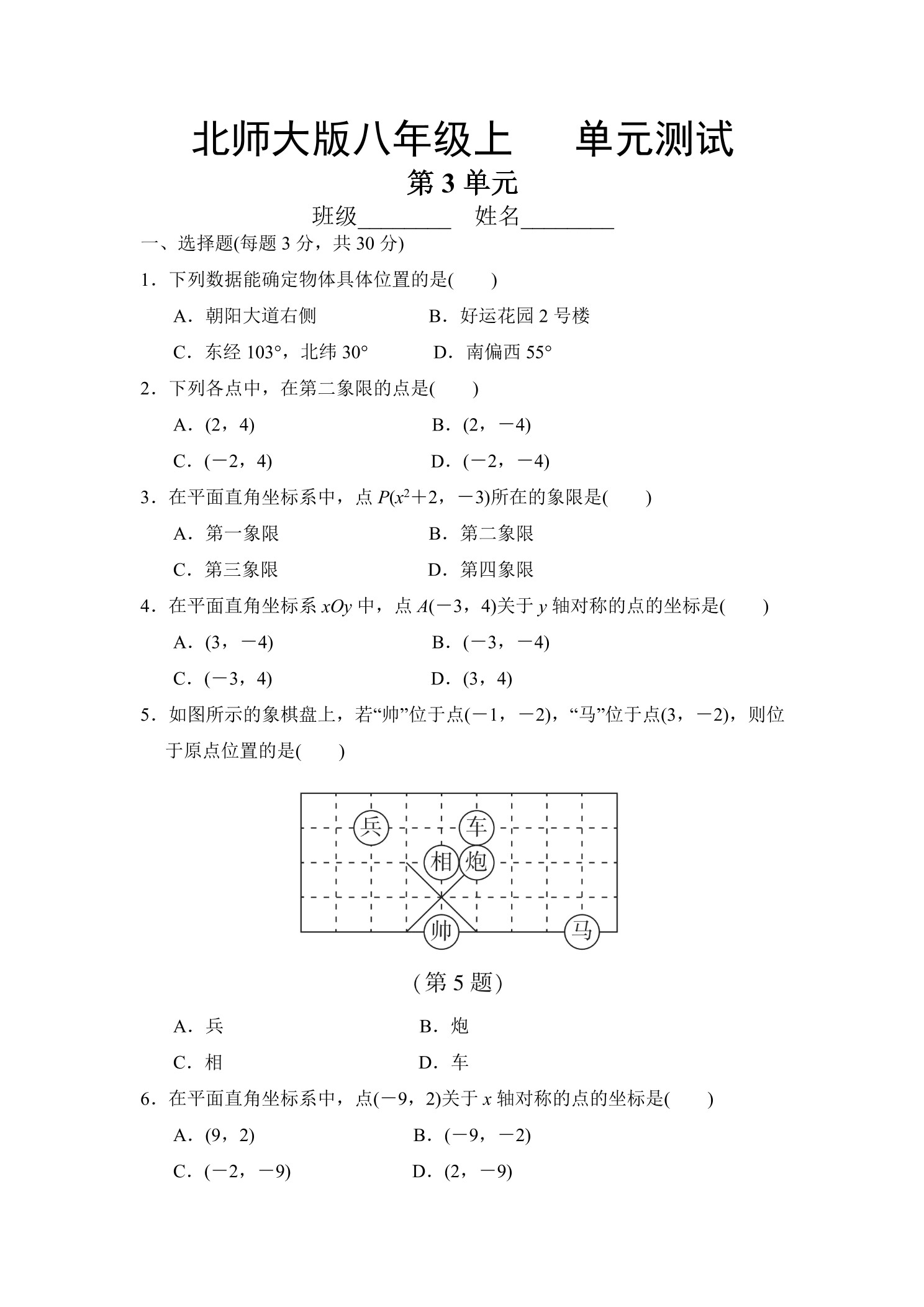 8年级数学北师大版上册第3章《单元测试》01