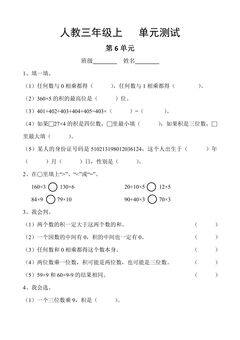 3年级上册数学人教版第6单元复习《单元测试》01(含答案)