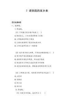 【★】3年级下册道德与法治部编版课时练第二单元 7 请到我的家乡来