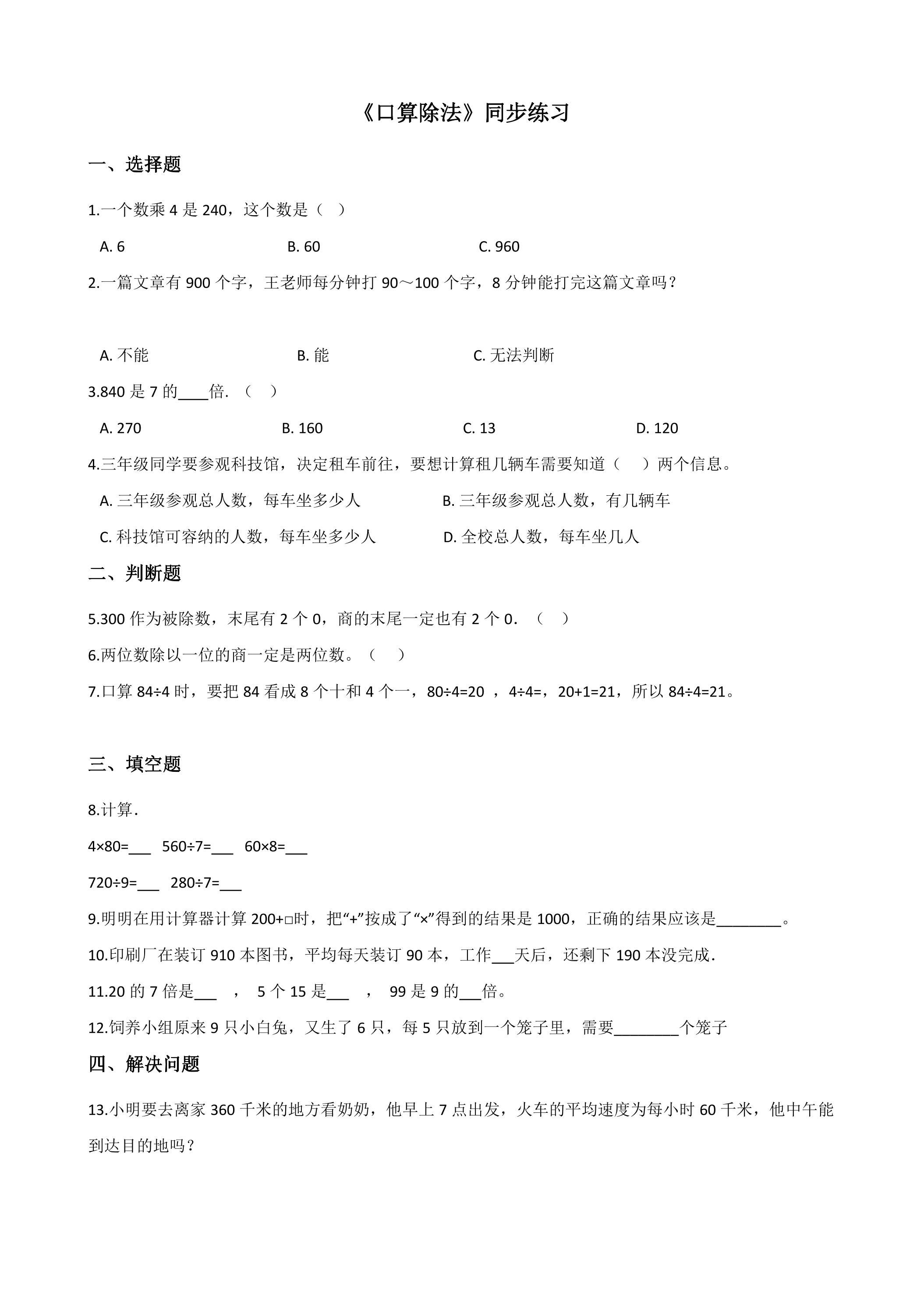 口算除法课时练习02