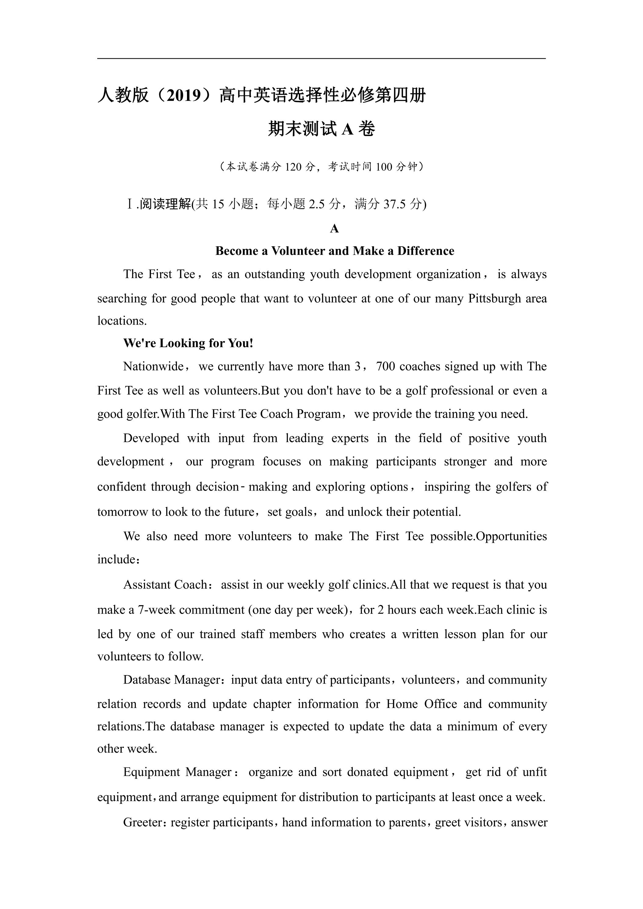 人教版（2019）高中英语选择性必修第四册期末测试A卷