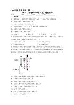 【★★】9年级化学人教版上册课时练《6.3 二氧化碳和一氧化碳》