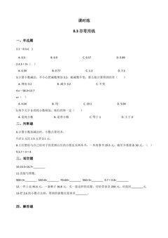 【★】3年级数学北师大版上册课时练第8单元《8.3存零用钱》