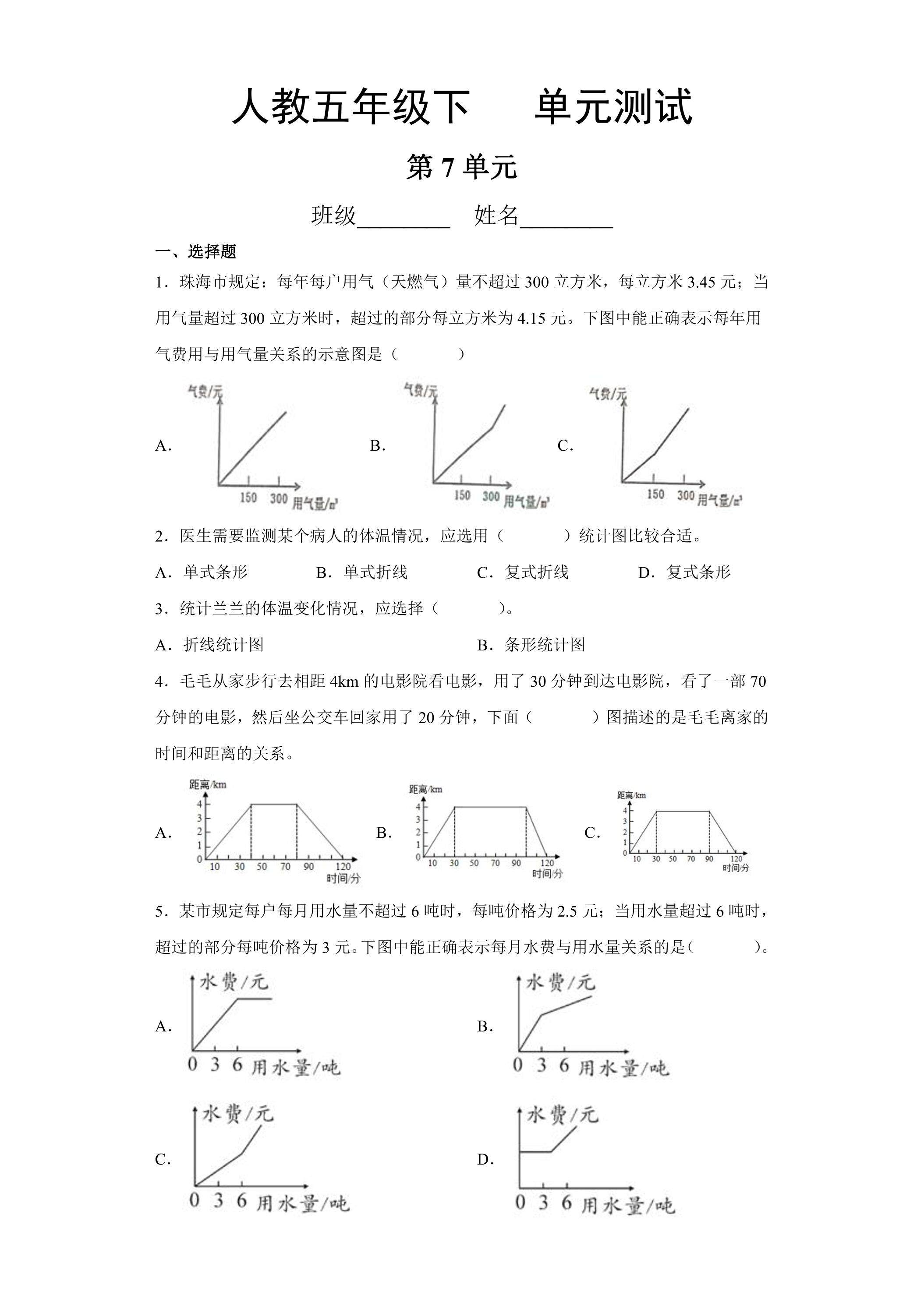 5年级下册数学人教版第7单元复习《单元测试》01