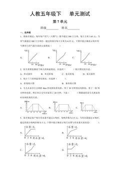 5年级下册数学人教版第7单元复习《单元测试》01