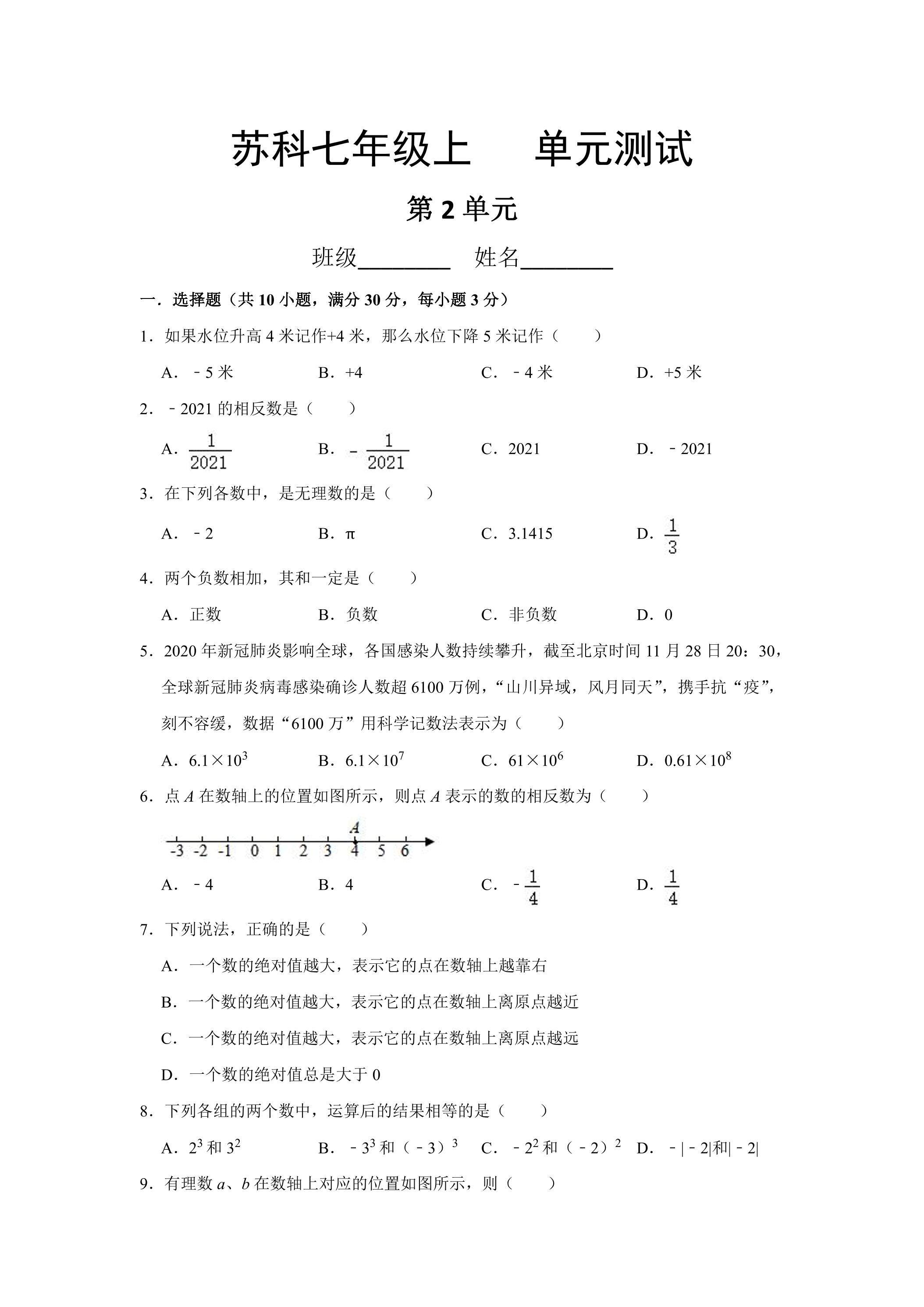 7年级数学苏科版上册第2单元复习《单元测试》01