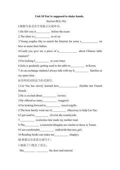 【★★】9年级英语人教全一册课时练Unit 10 You're supposed to shake hands Section B 02
