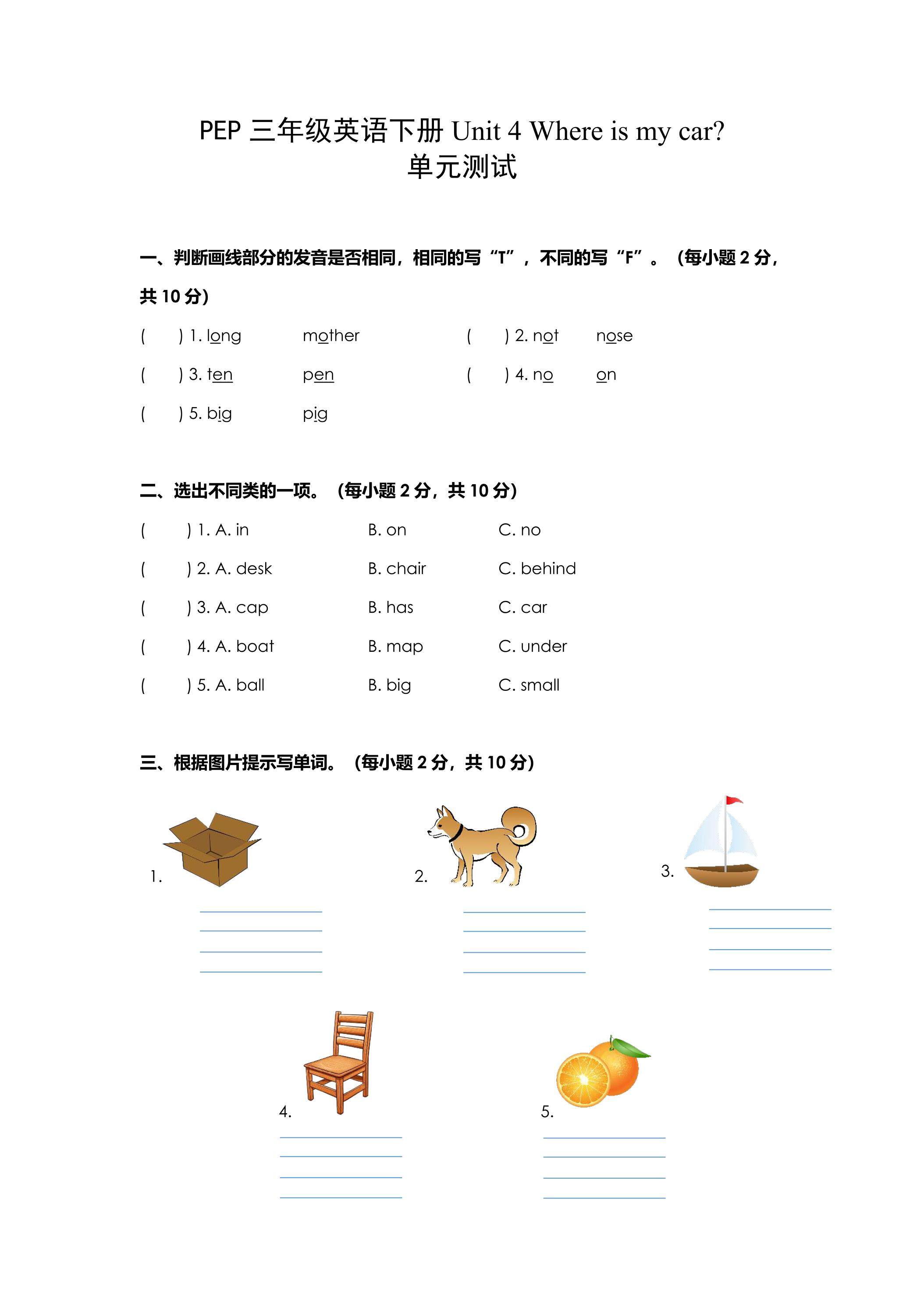 【单元测试】三年级下册英语人教版三年级起点Unit 4 01.docx