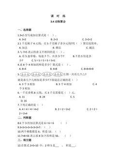 【★★★】2年级数学北师大版上册课时练第3章《3.4动物聚会》
