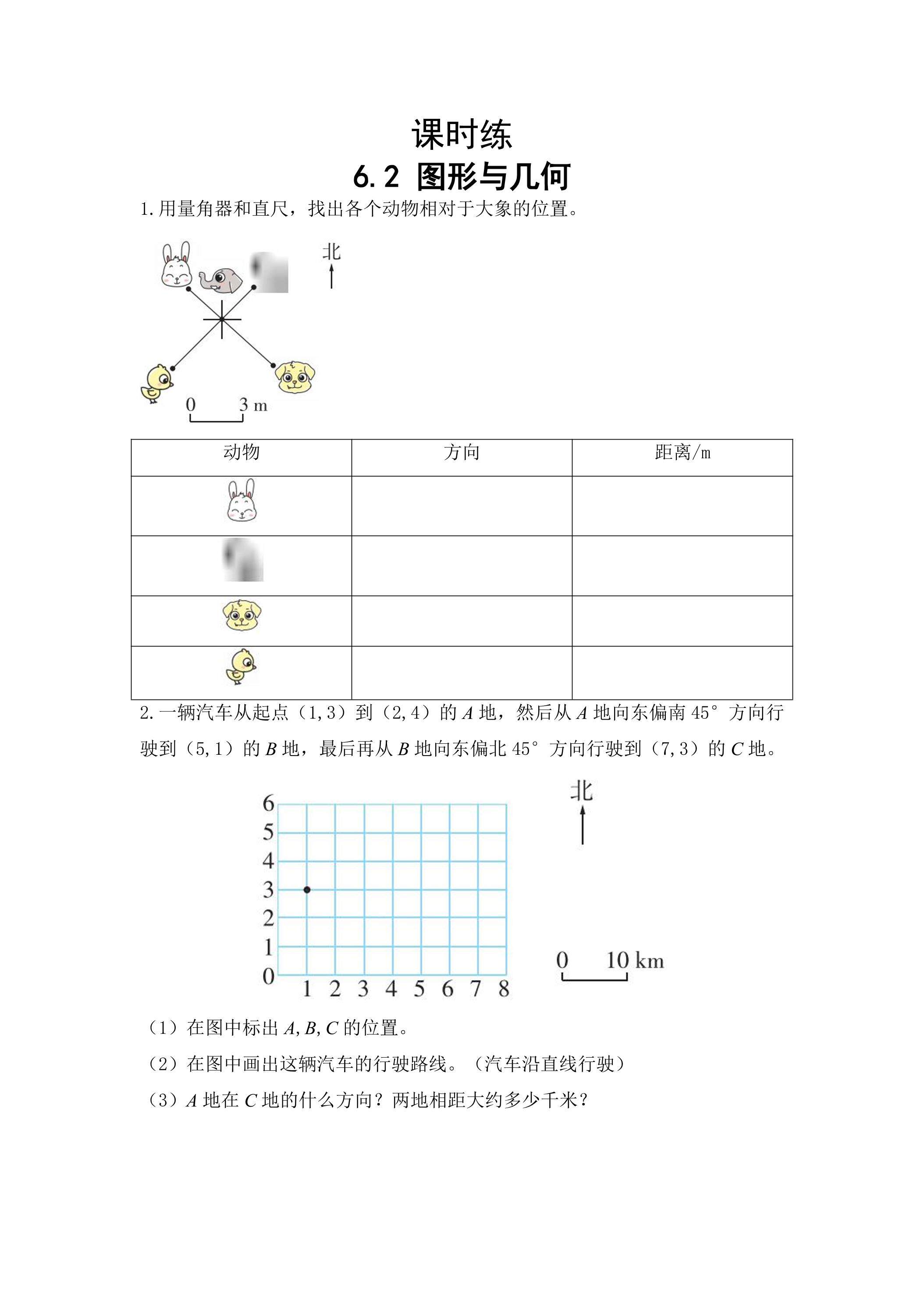 【★★★】六年级下册数学人教版课时练第6单元《6.2图形与几何》（含答案）