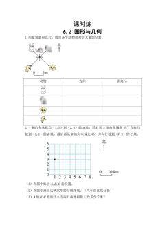 【★★★】六年级下册数学人教版课时练第6单元《6.2图形与几何》(含答案)