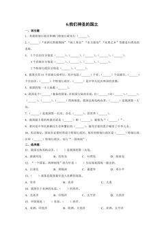 6 我们神圣的国土 课时练习02