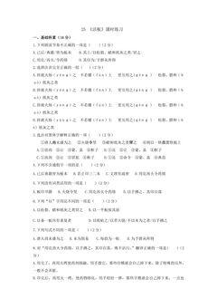 25 活板课时练习02