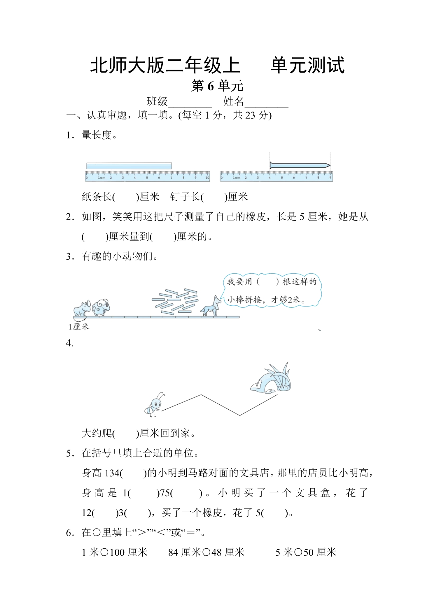 2年级数学北师大版上册第6章《单元测试》02