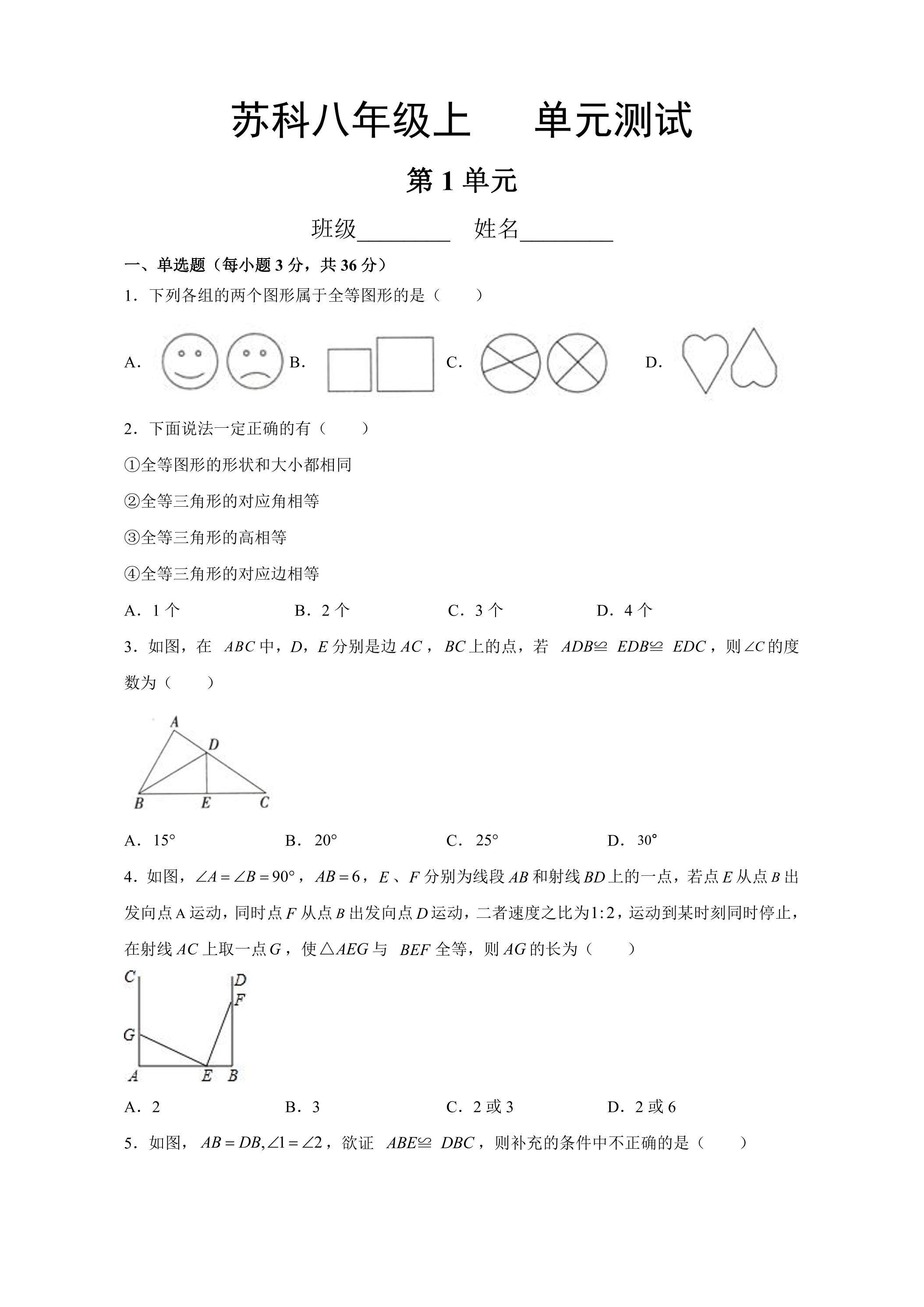 8年级数学苏科版上册第1单元复习《单元测试》02
